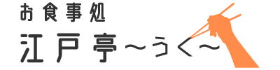 ハッピーアワーや早飲み、休日の昼飲みができる居酒屋なら白梅町駅のお食事処江戸亭～うく～